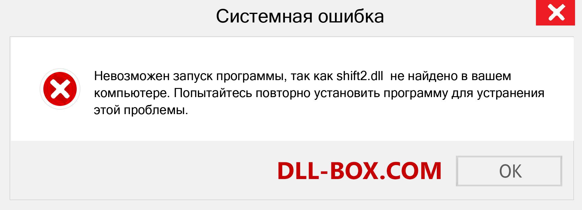 Файл shift2.dll отсутствует ?. Скачать для Windows 7, 8, 10 - Исправить shift2 dll Missing Error в Windows, фотографии, изображения