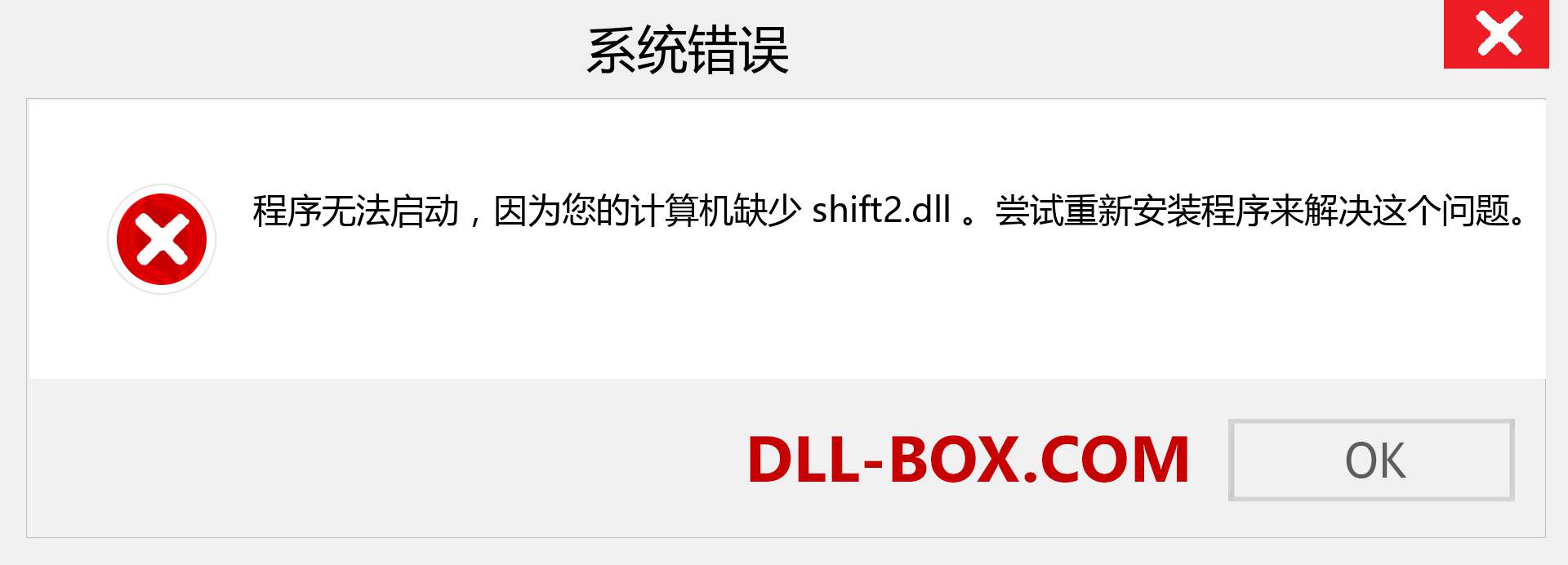 shift2.dll 文件丢失？。 适用于 Windows 7、8、10 的下载 - 修复 Windows、照片、图像上的 shift2 dll 丢失错误